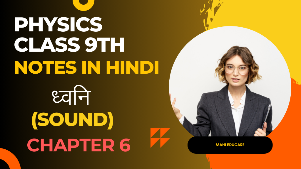 Physics class 9th chapter 6 in Hindi