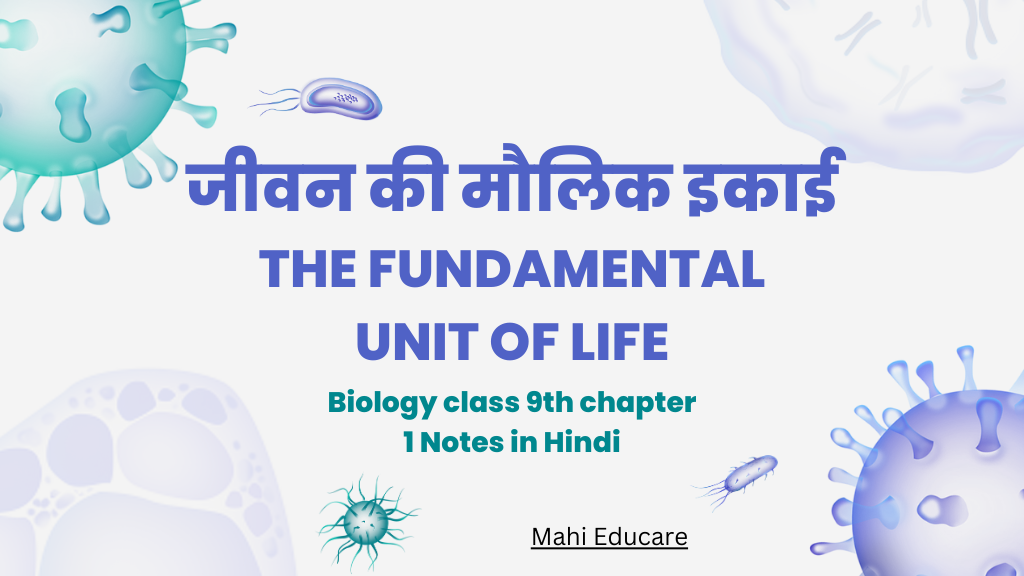 Biology class 9th chapter 1 in Hindi