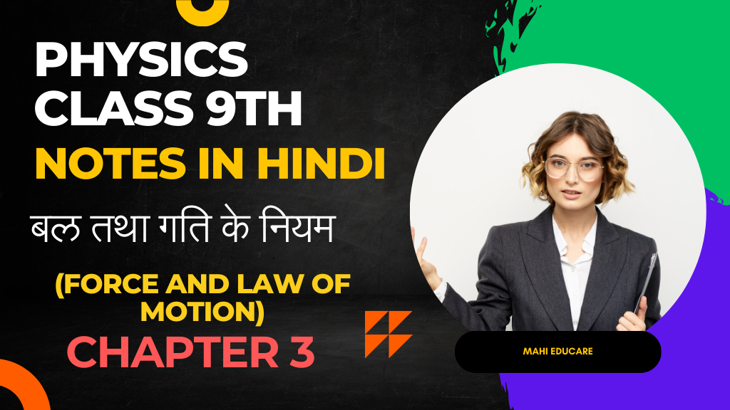 Physics class 9th chapter 3 in Hindi